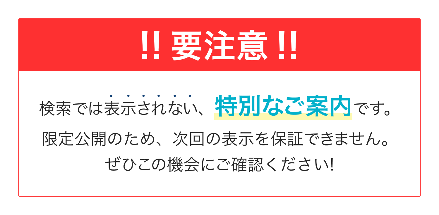 期間限定バナー