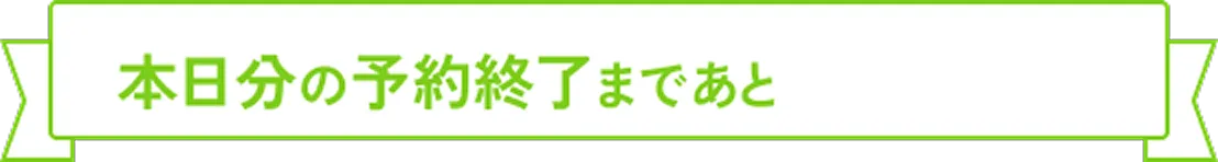 カウントダウンタイマー
